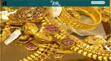 أسعار الذهب مساء الأربعاء 17-12-2025 تتراجع وترتفع بين الأسواق